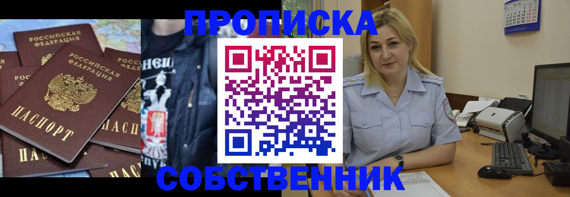 прописка для работы в Ясногорске