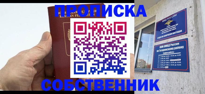 прописка штамп в Ясногорске