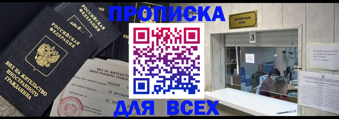 прописка законно в Ясногорске